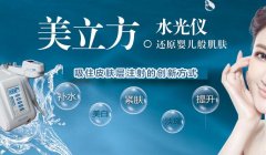 美立方水光設(shè)備多少錢(qián)一臺(tái)？美立方水光機(jī)器價(jià)格_水光針儀器報(bào)價(jià)